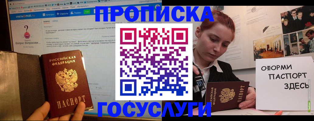 прописка для кредита в Севастополе