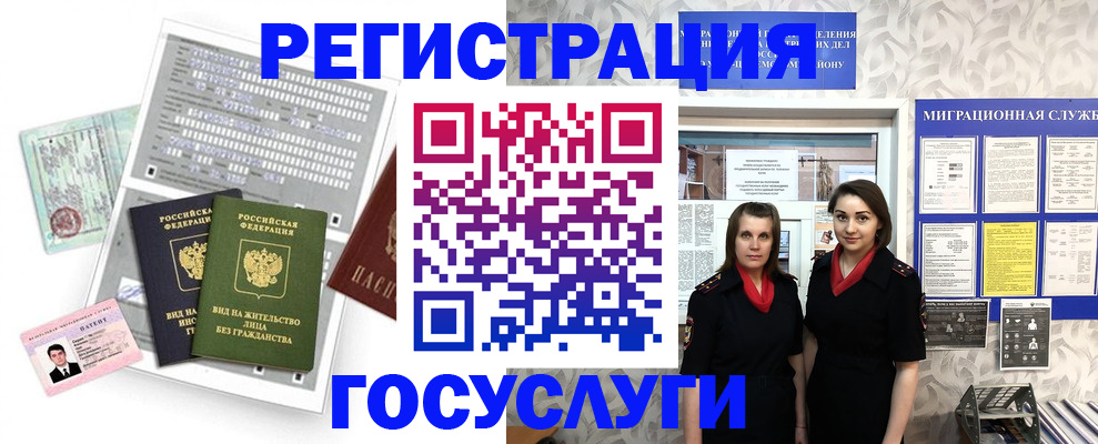прописка штамп в Севастополе
