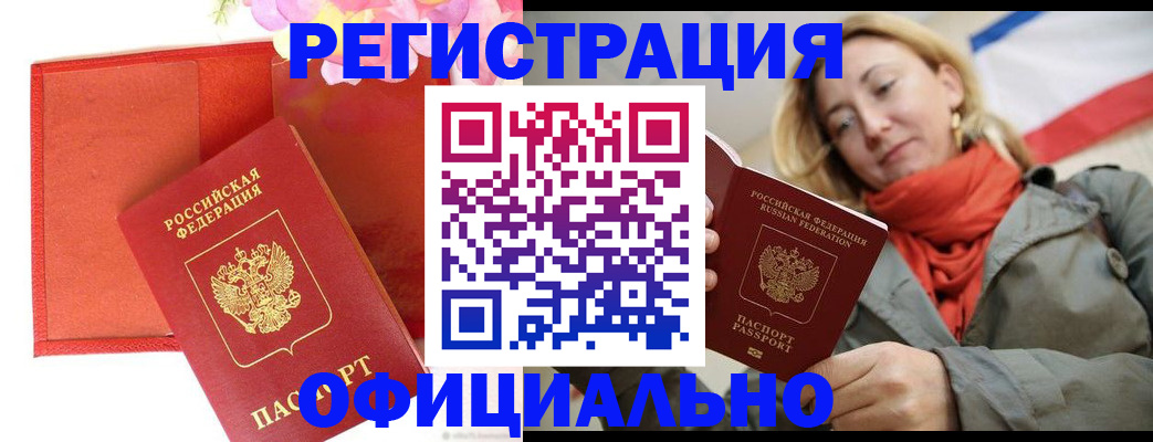 прописка для кредита в Севастополе