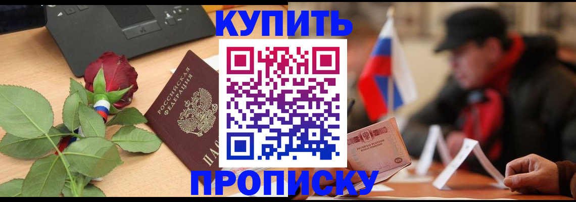 регистрация в Севастополе