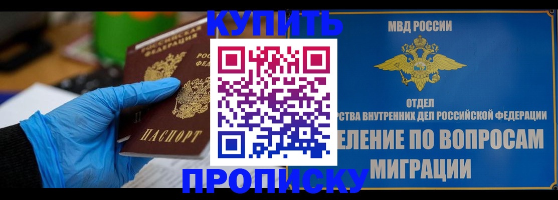 прописка паспорт в Севастополе