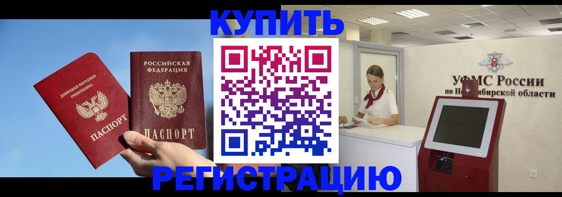 временная регистрация купить в Севастополе