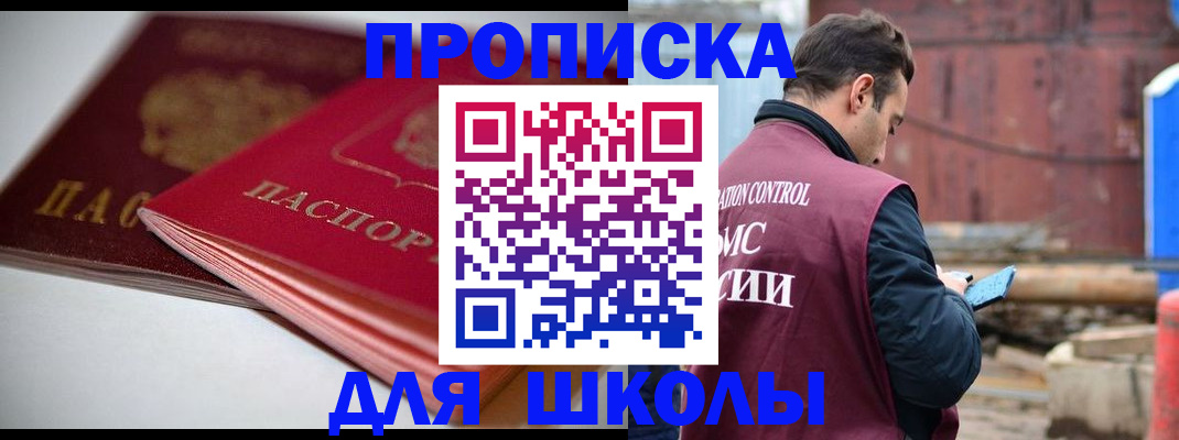 прописка для работы в Севастополе
