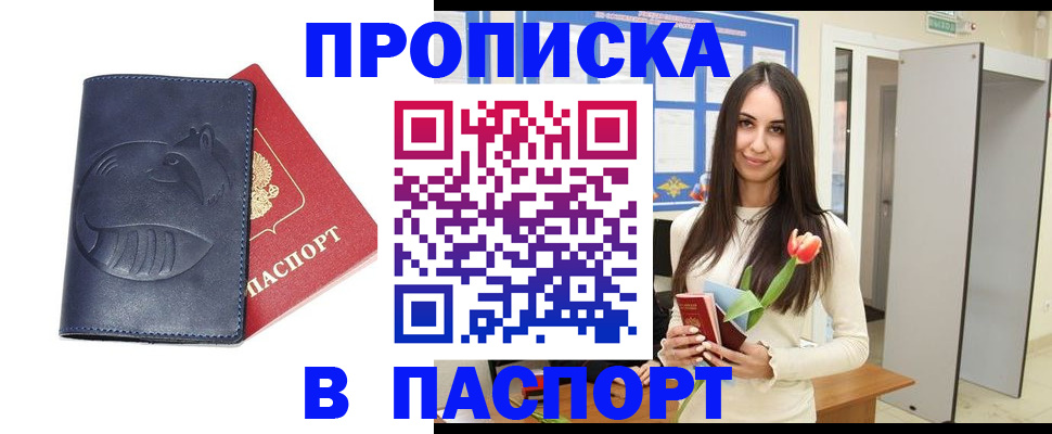 регистрация в Севастополе
