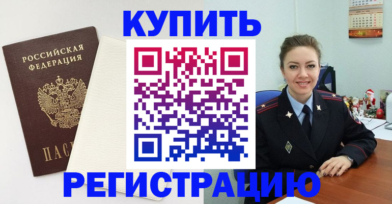 прописка регистрация в Севастополе