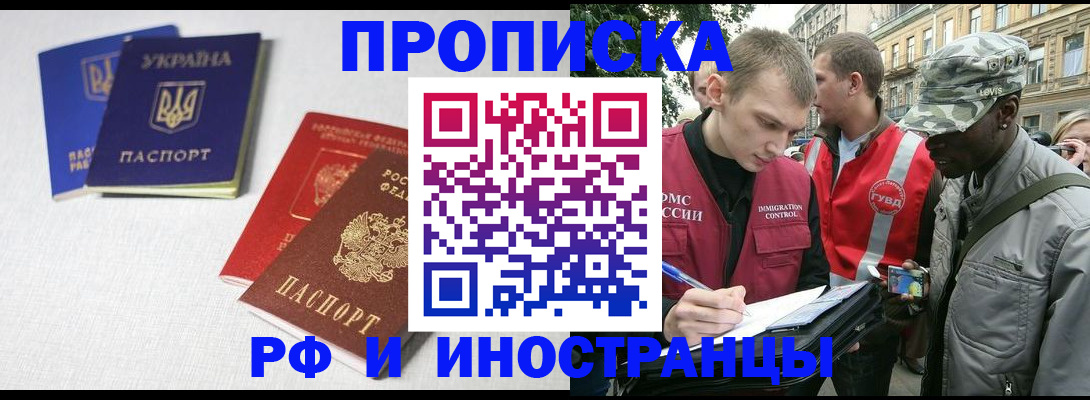 прописка законно в Севастополе