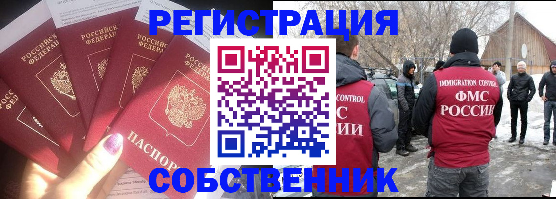 временная регистрация в квартире в Севастополе